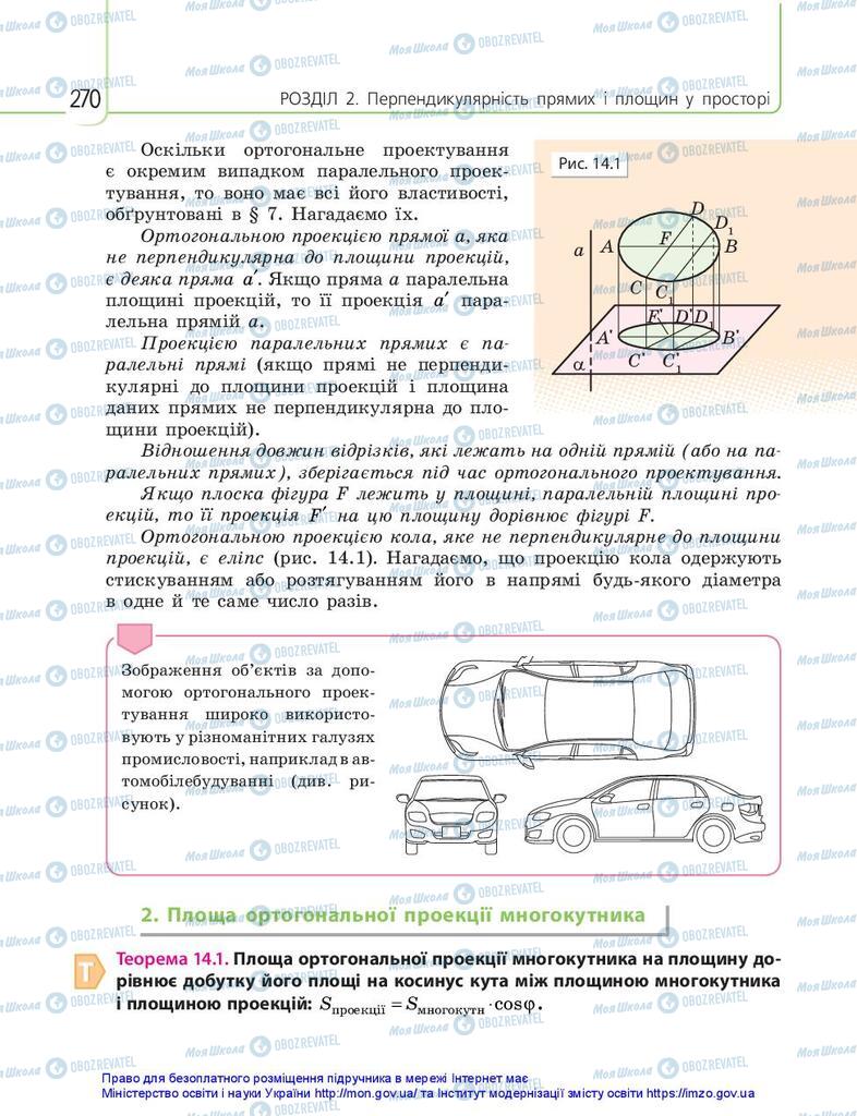 Підручники Математика 10 клас сторінка 270