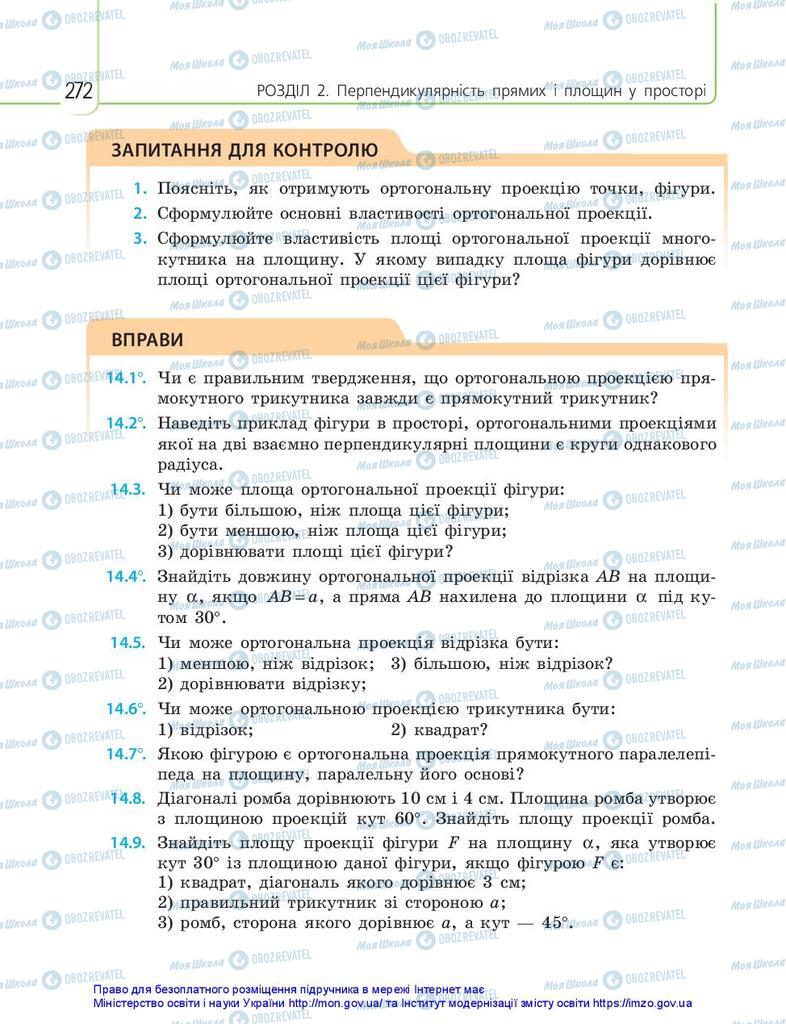 Учебники Математика 10 класс страница 272