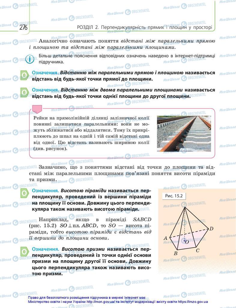 Учебники Математика 10 класс страница 276