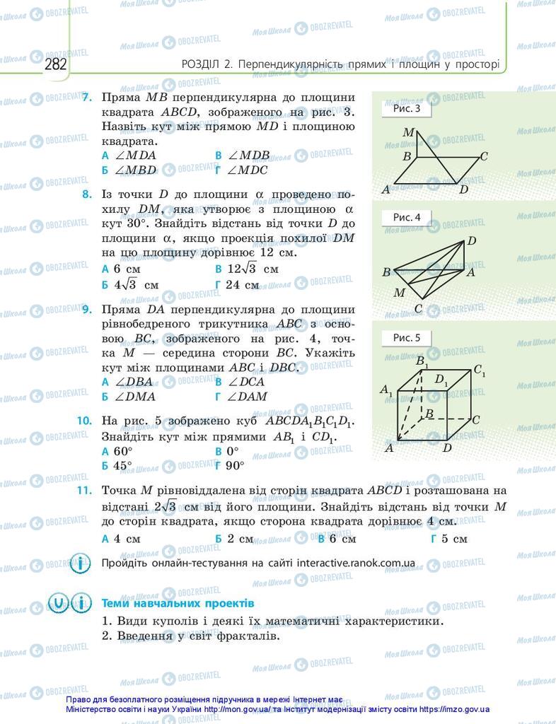 Підручники Математика 10 клас сторінка 282