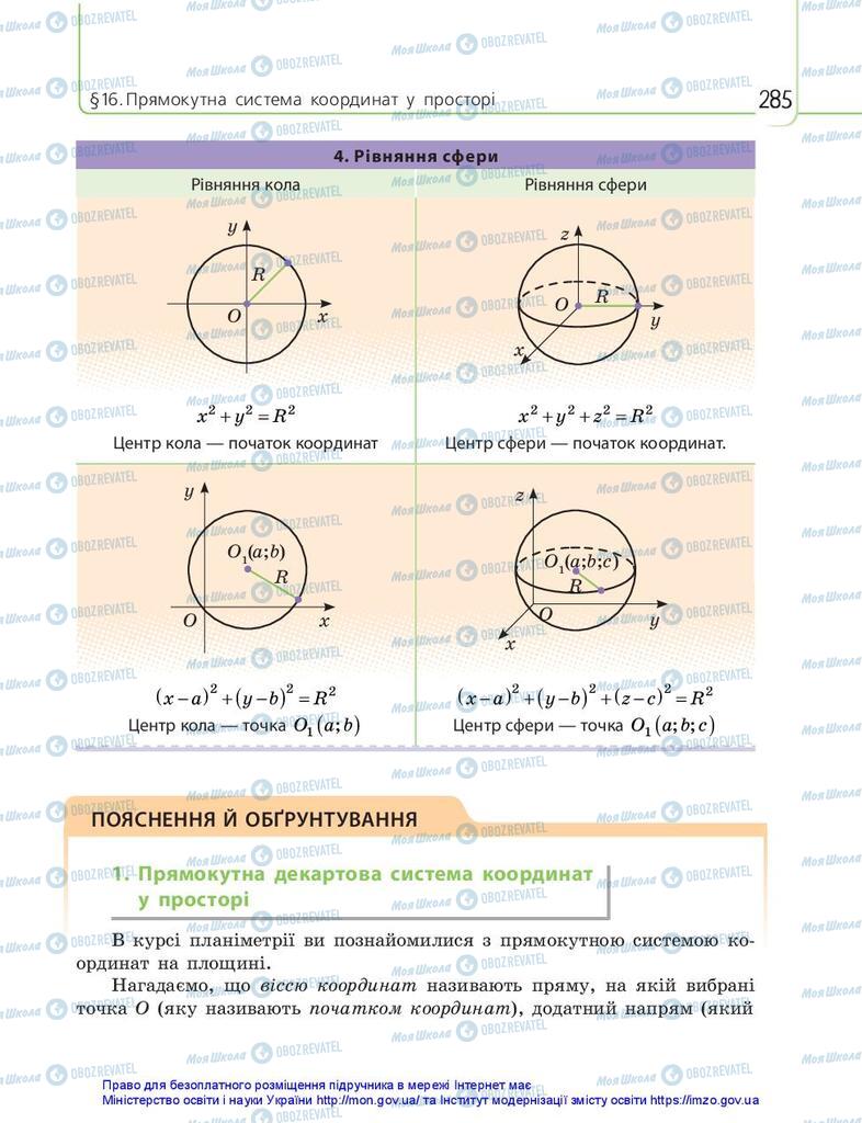 Підручники Математика 10 клас сторінка 285