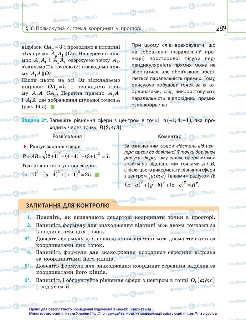 Учебники Математика 10 класс страница 289
