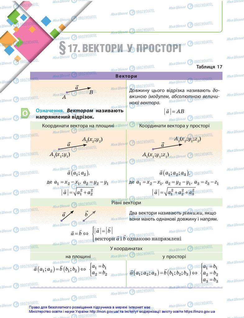 Учебники Математика 10 класс страница 292