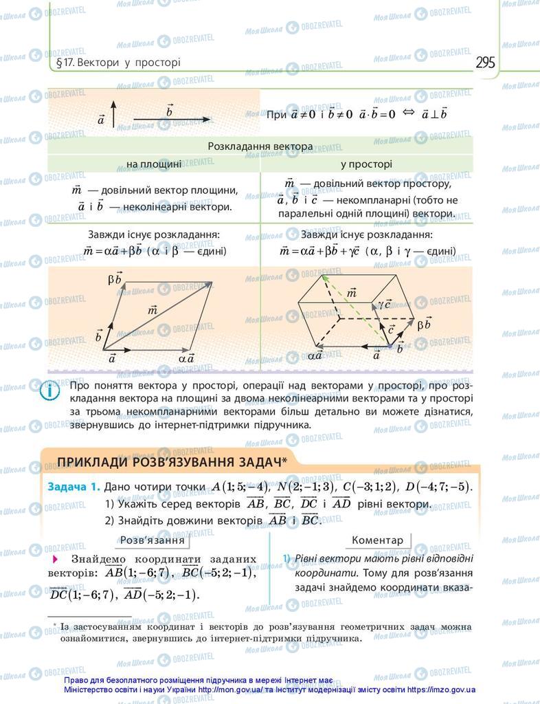 Підручники Математика 10 клас сторінка 295