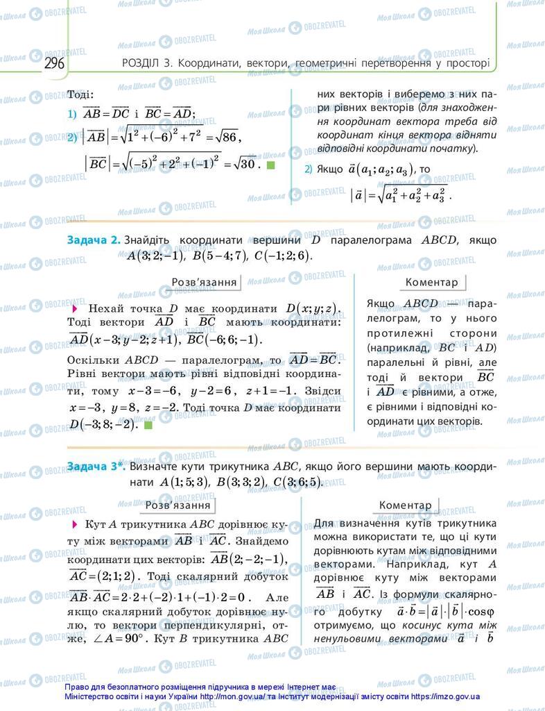 Підручники Математика 10 клас сторінка 296