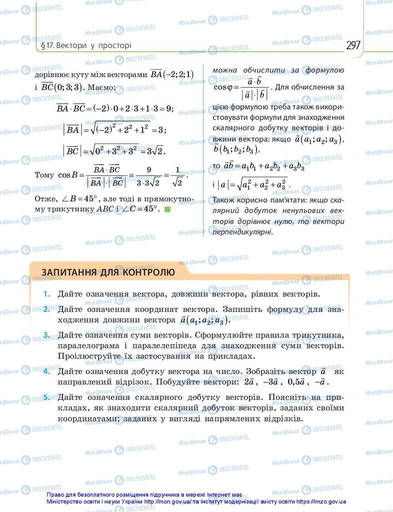 Підручники Математика 10 клас сторінка 297