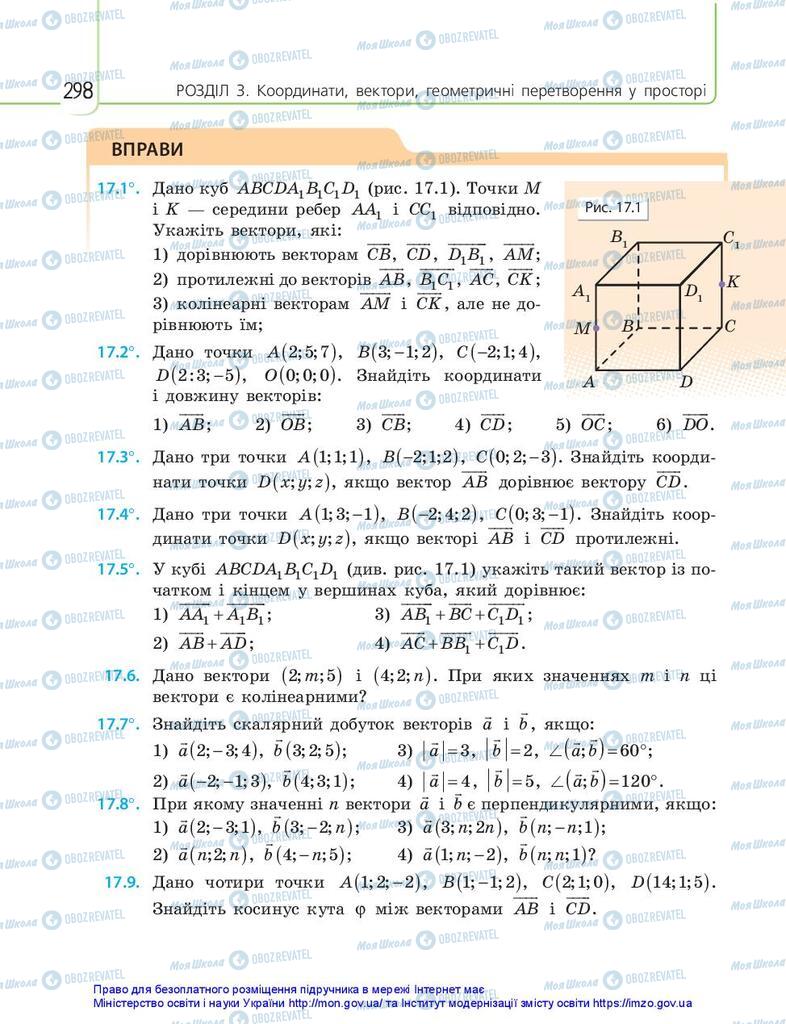 Підручники Математика 10 клас сторінка 298