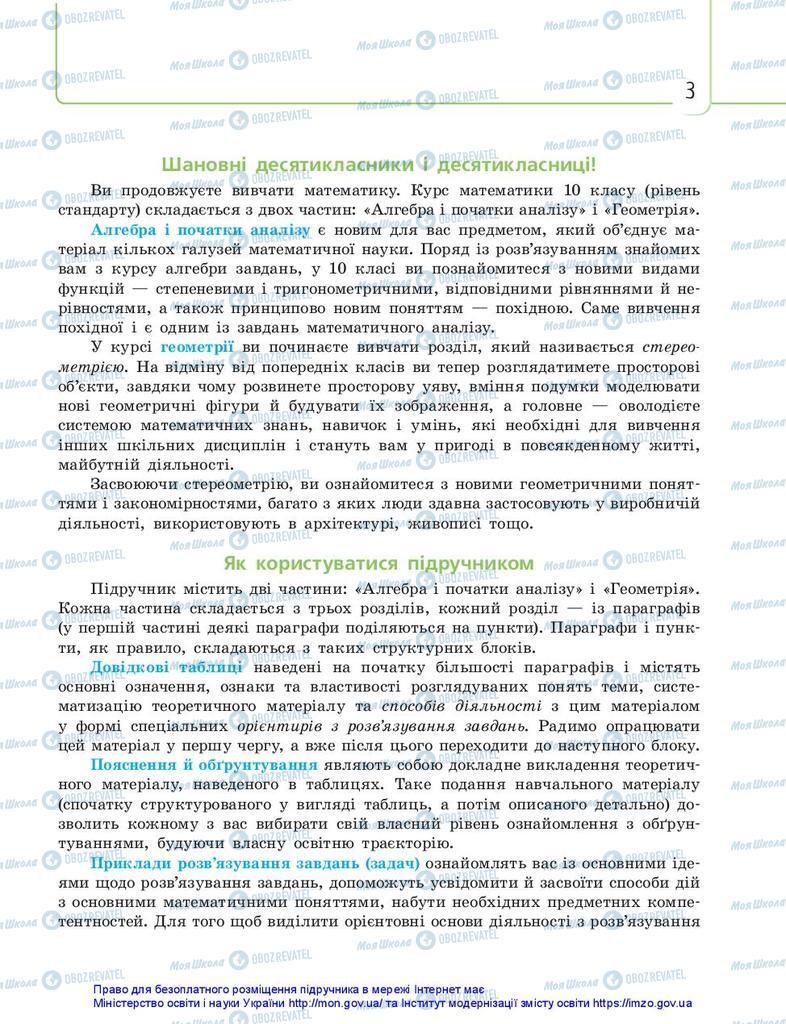 Підручники Математика 10 клас сторінка 3