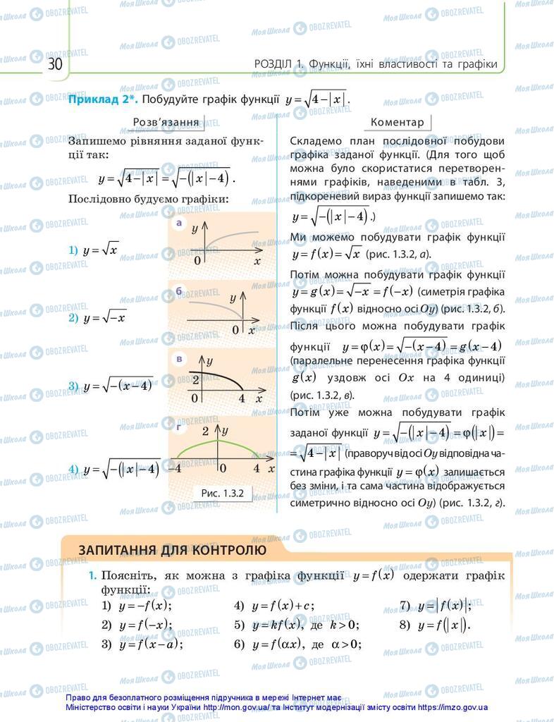 Учебники Математика 10 класс страница 30