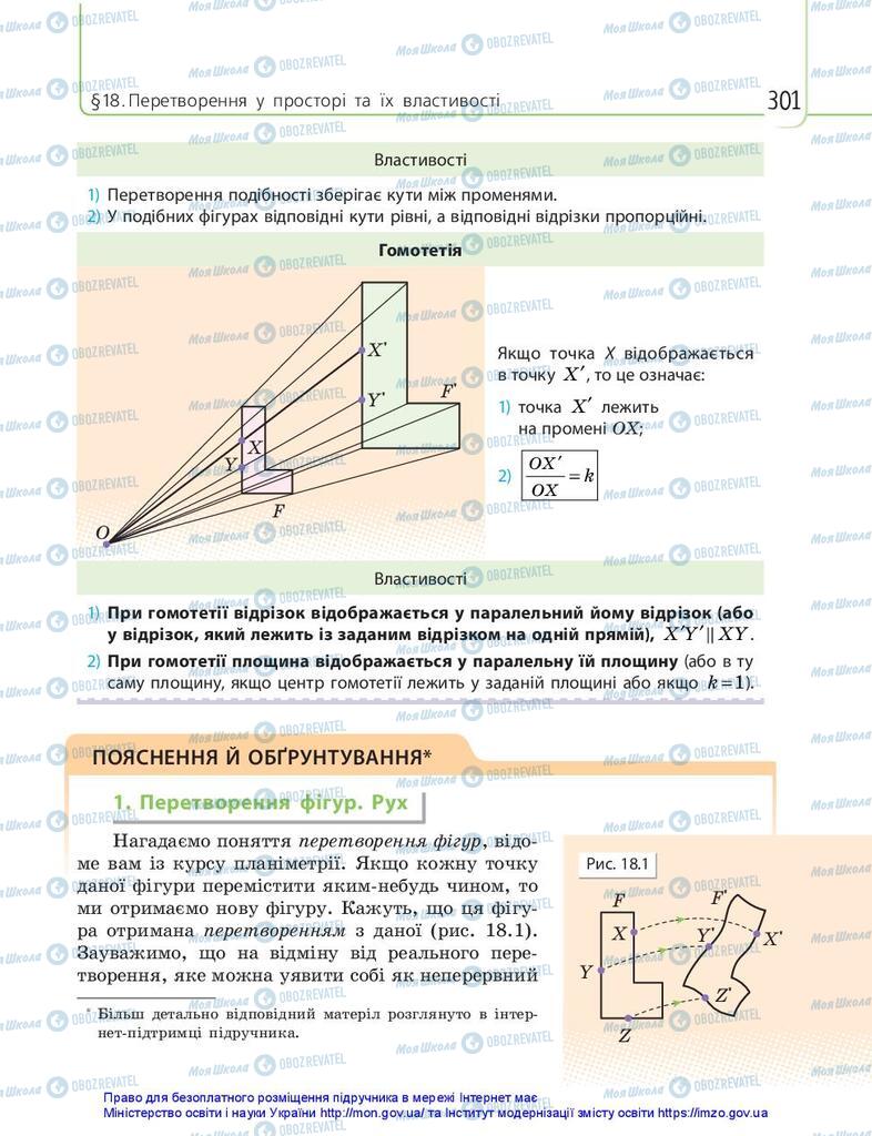 Учебники Математика 10 класс страница 301