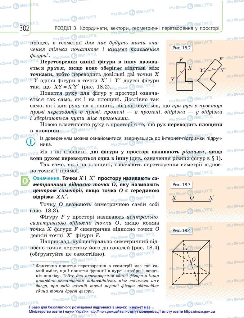 Учебники Математика 10 класс страница 302