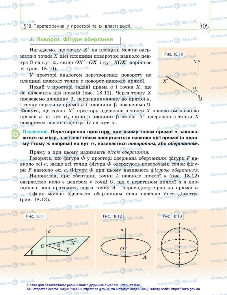 Учебники Математика 10 класс страница 305