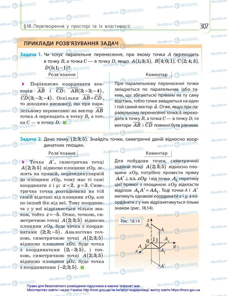 Підручники Математика 10 клас сторінка 307