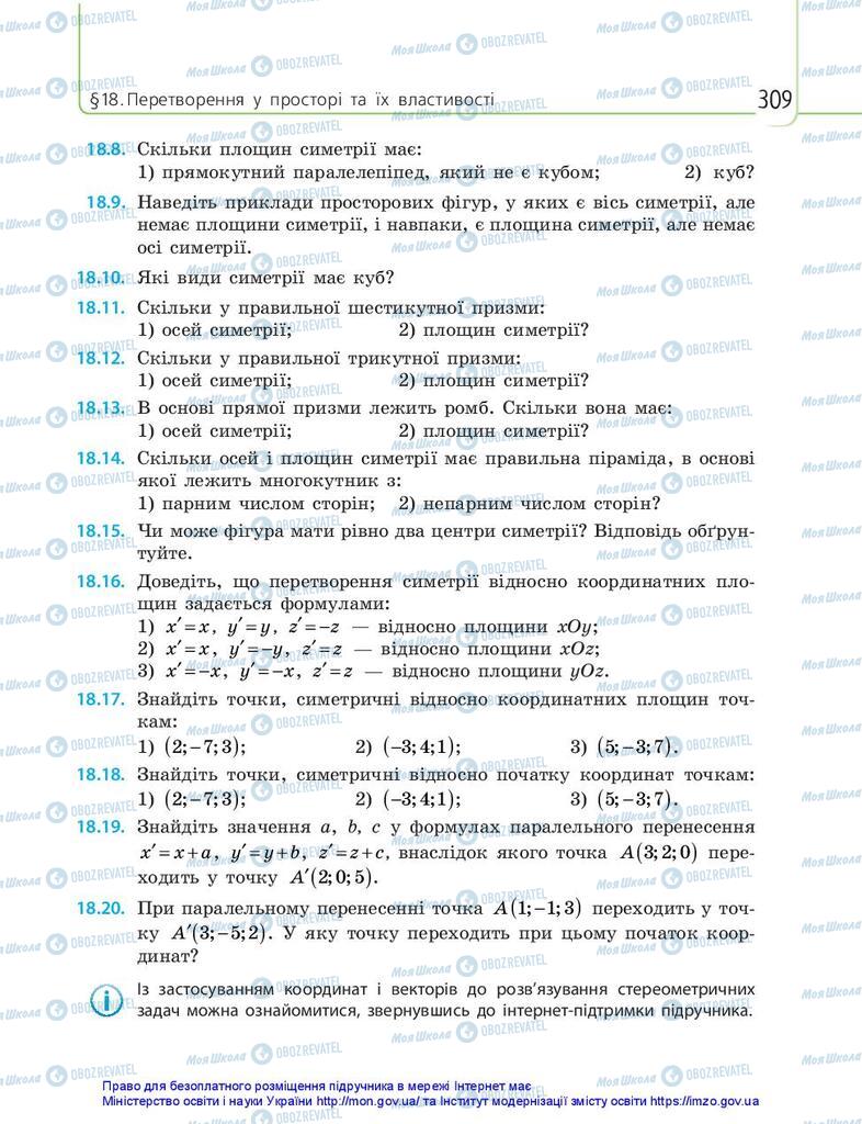 Підручники Математика 10 клас сторінка 309