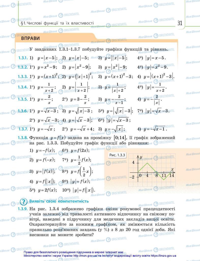 Учебники Математика 10 класс страница 31