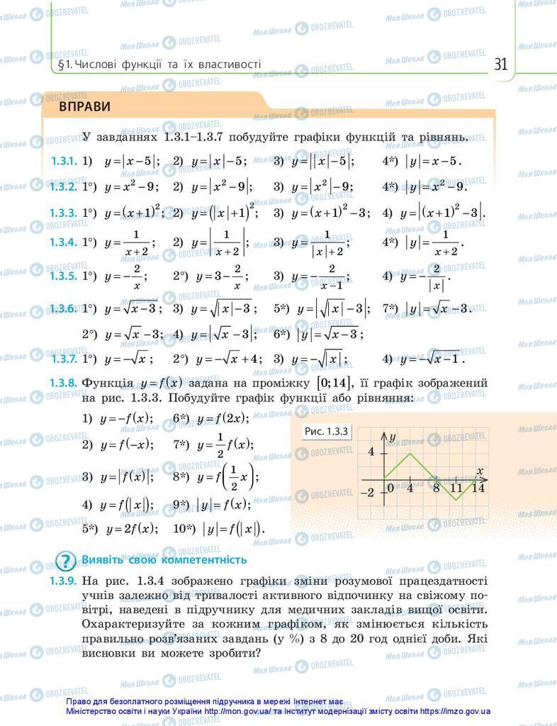 Підручники Математика 10 клас сторінка 31