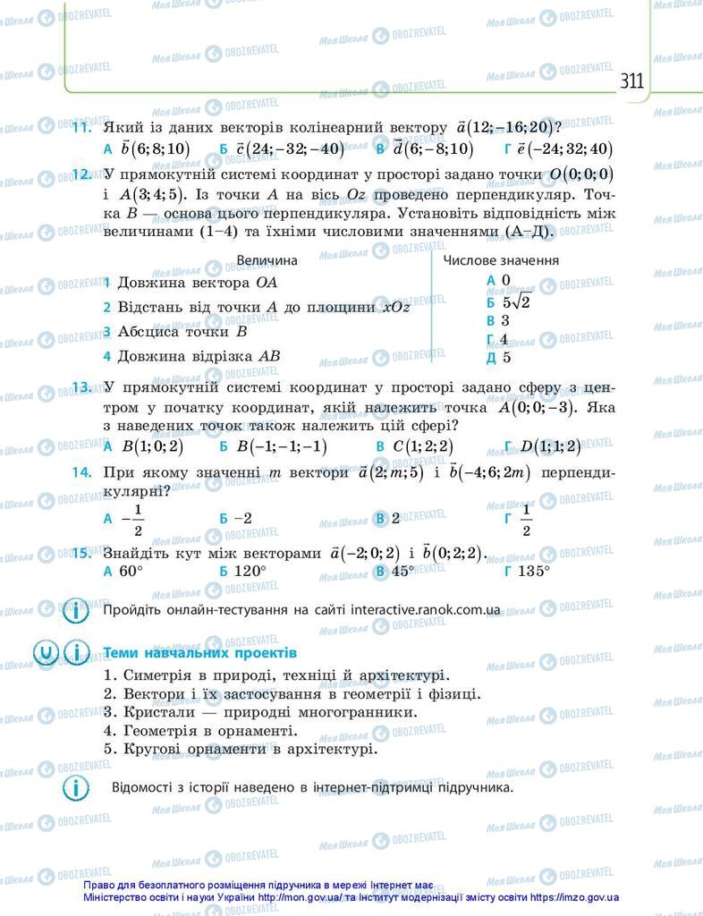 Підручники Математика 10 клас сторінка 311