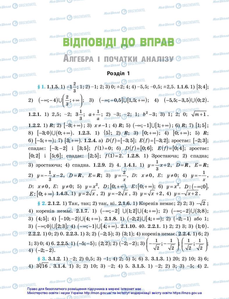Підручники Математика 10 клас сторінка 312