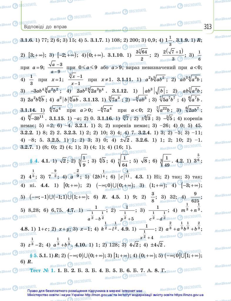 Підручники Математика 10 клас сторінка 313