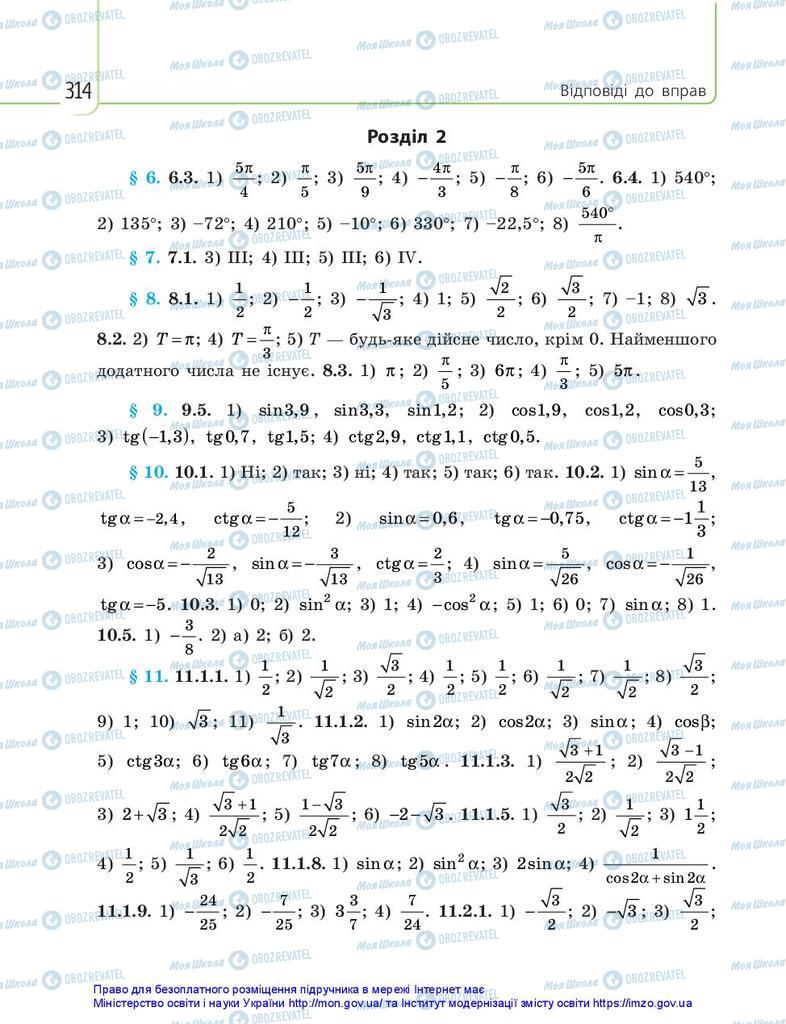 Підручники Математика 10 клас сторінка 314