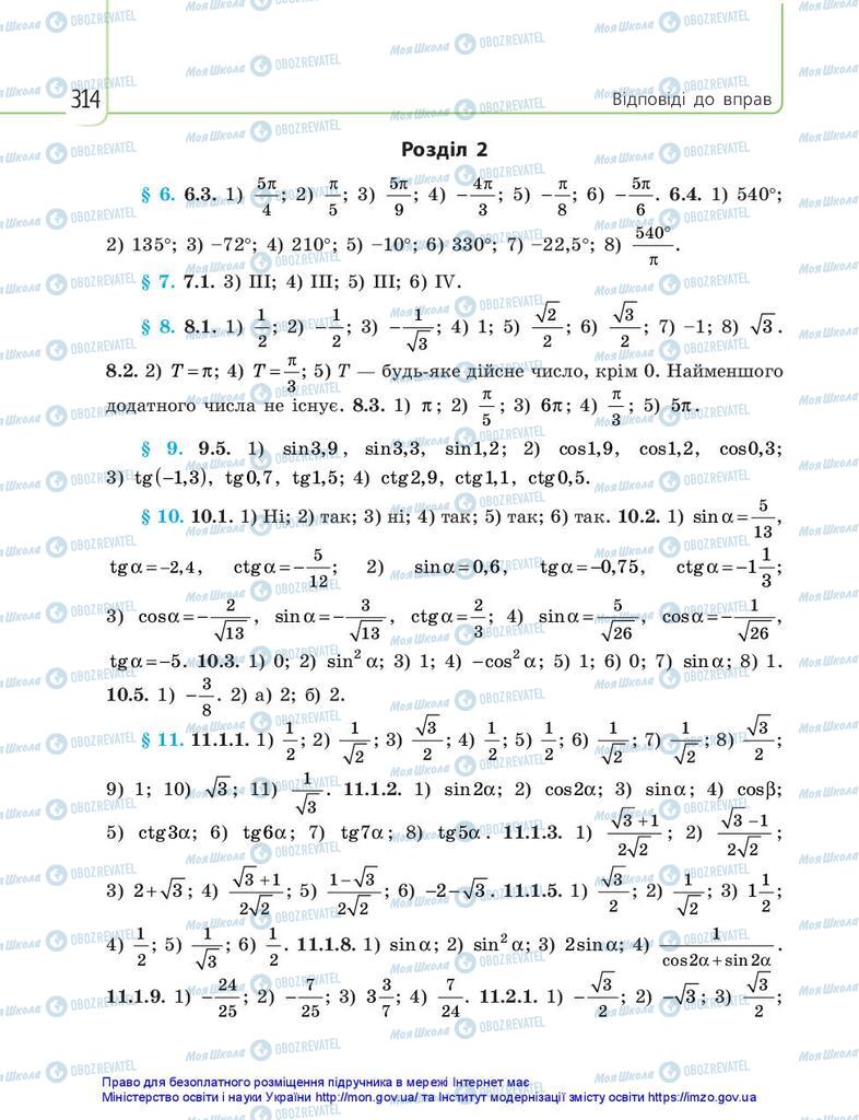 Учебники Математика 10 класс страница 314