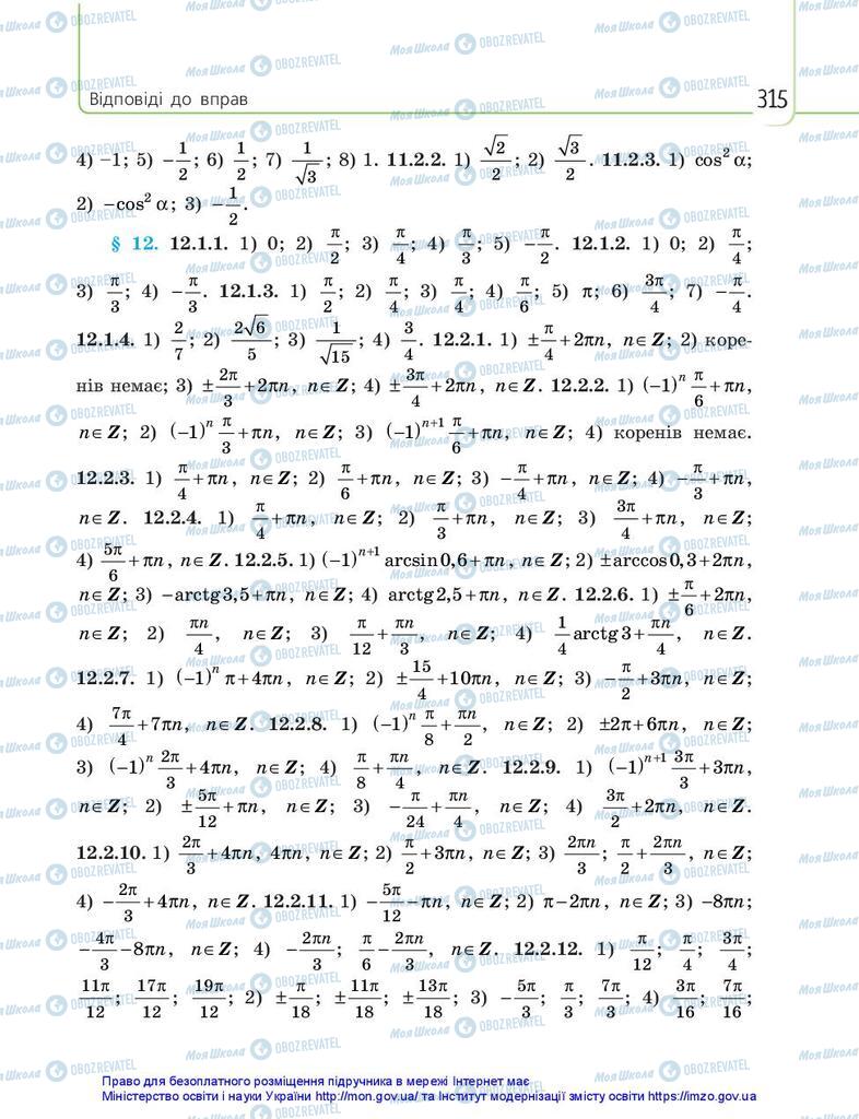 Учебники Математика 10 класс страница 315