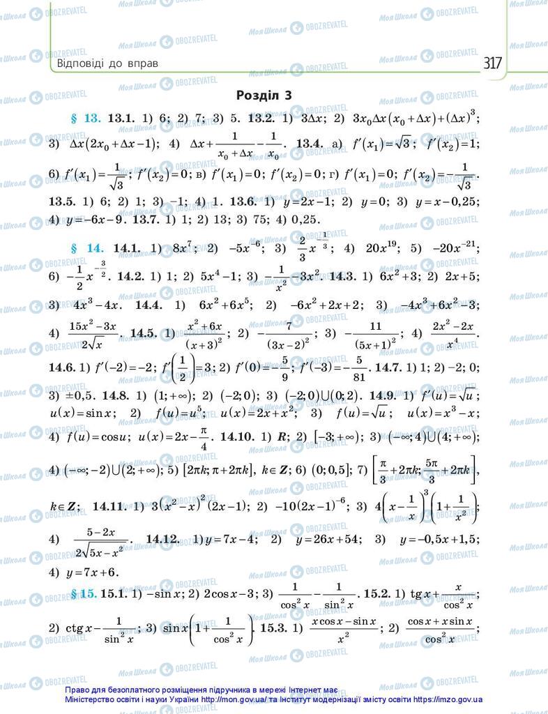 Підручники Математика 10 клас сторінка 317