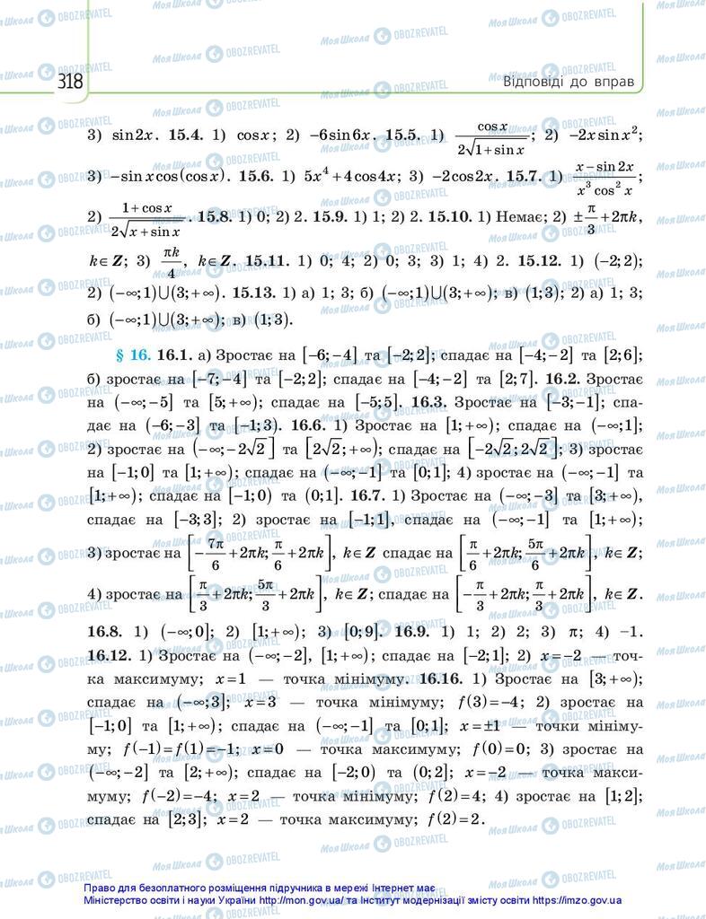 Учебники Математика 10 класс страница 318