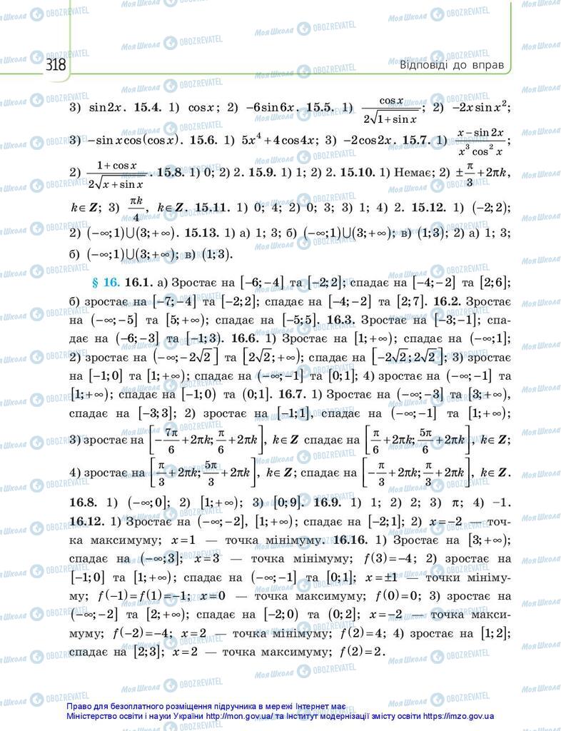 Підручники Математика 10 клас сторінка 318