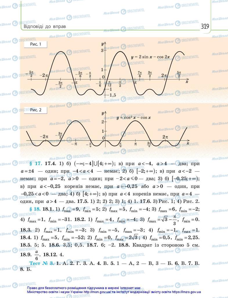 Учебники Математика 10 класс страница 319