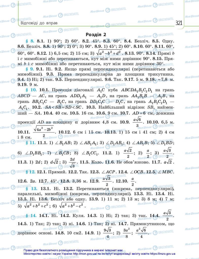 Учебники Математика 10 класс страница 321