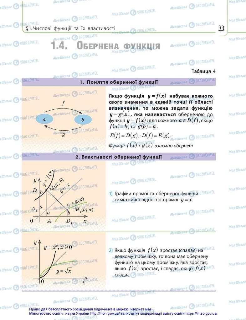 Учебники Математика 10 класс страница 33