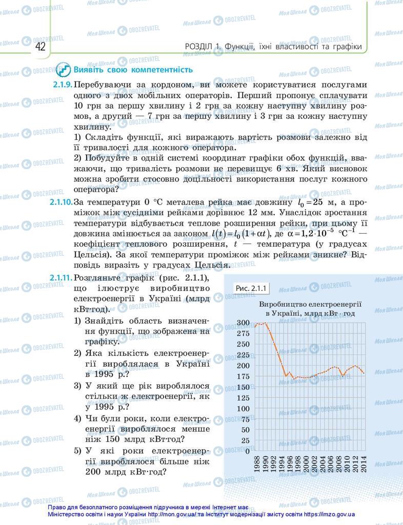 Підручники Математика 10 клас сторінка 42