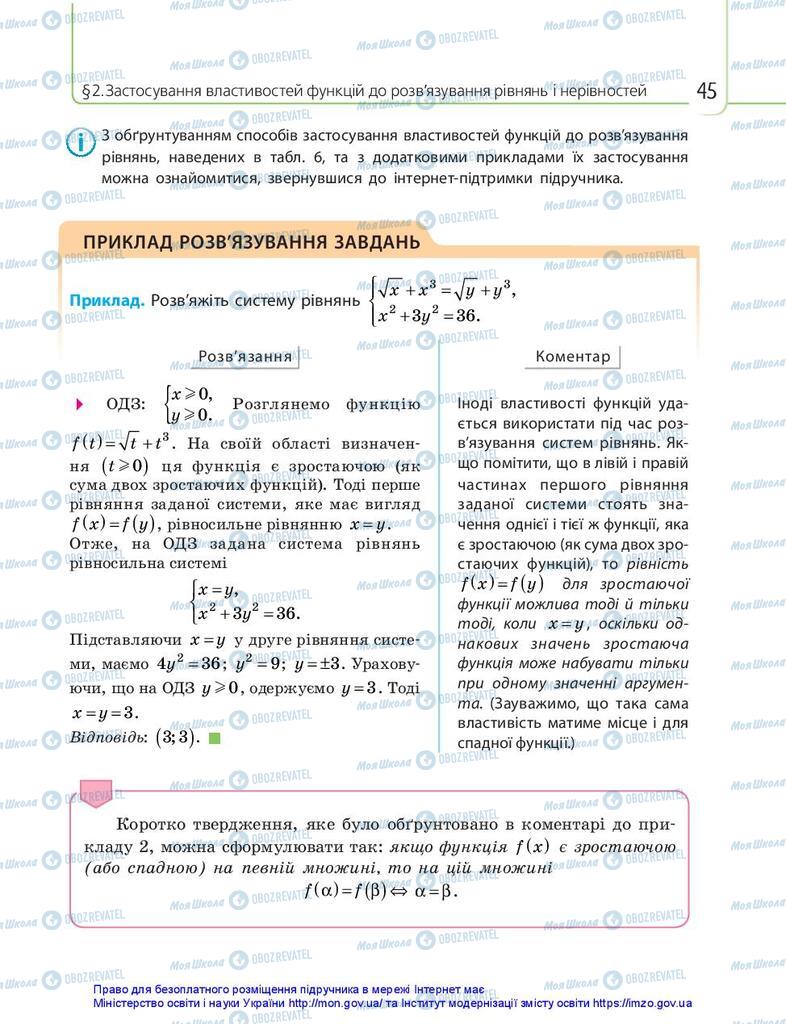 Підручники Математика 10 клас сторінка 45