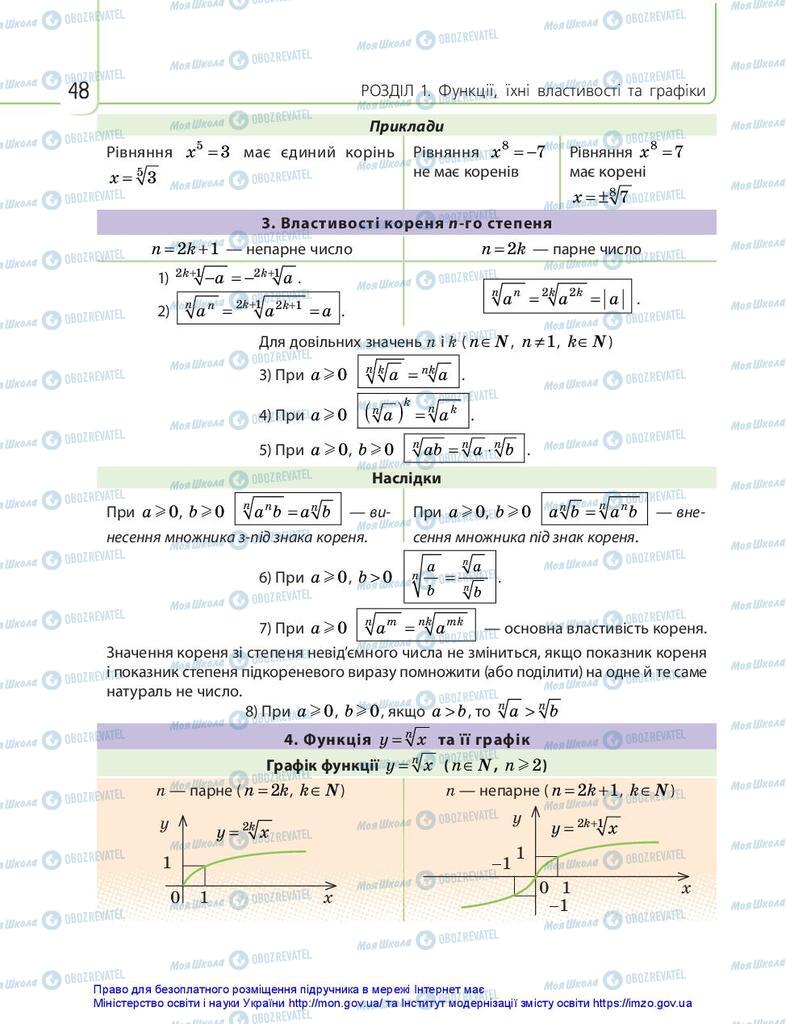Учебники Математика 10 класс страница 48