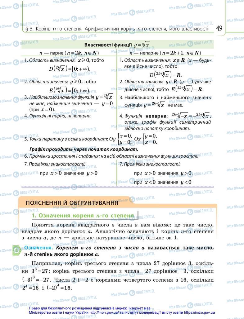 Підручники Математика 10 клас сторінка 49