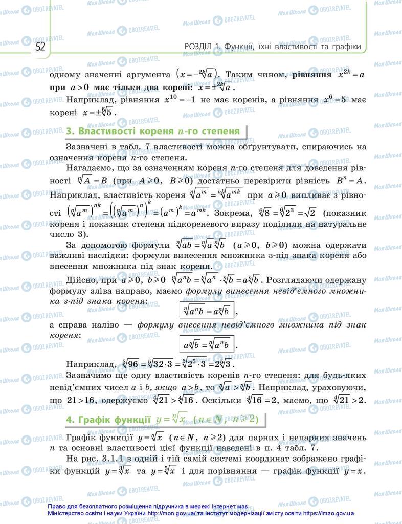 Учебники Математика 10 класс страница 52