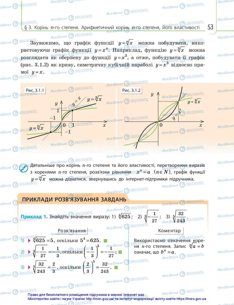 Учебники Математика 10 класс страница 53