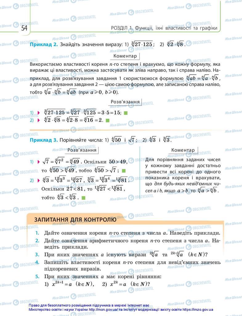 Учебники Математика 10 класс страница 54