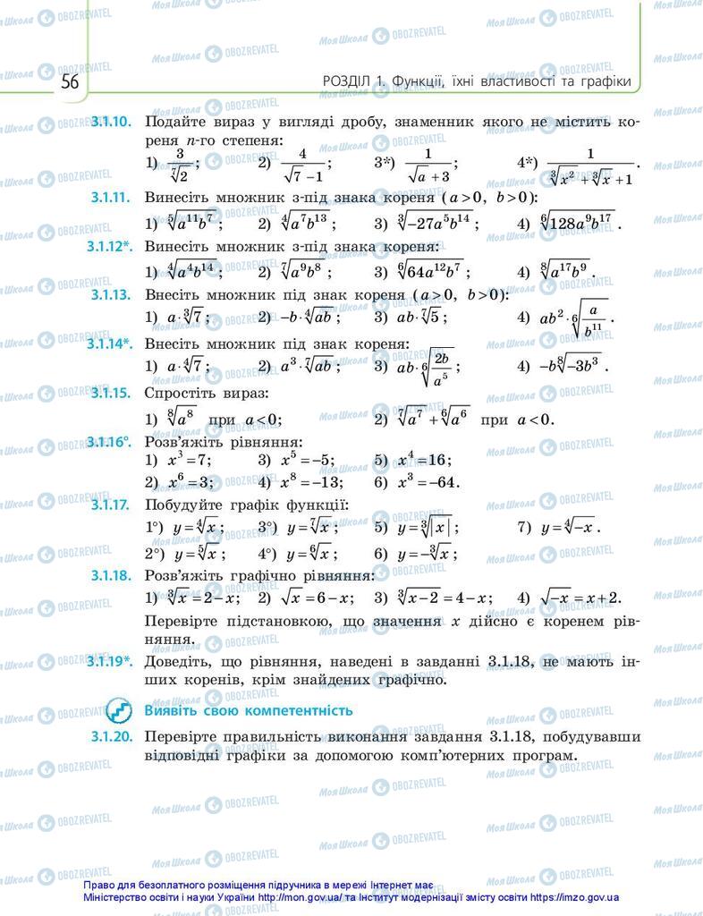 Учебники Математика 10 класс страница 56