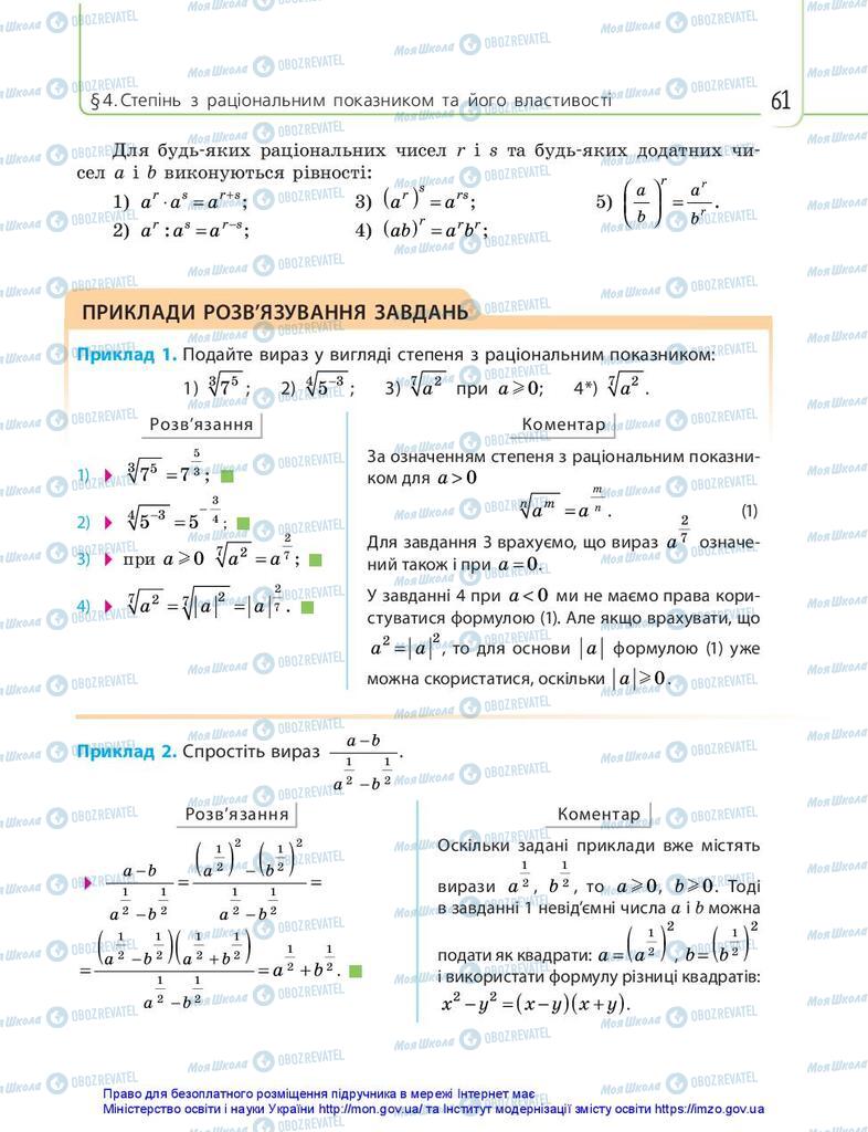 Підручники Математика 10 клас сторінка 61