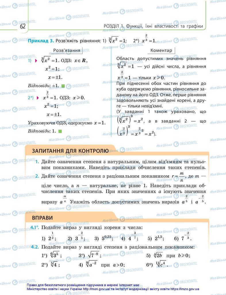 Підручники Математика 10 клас сторінка 62