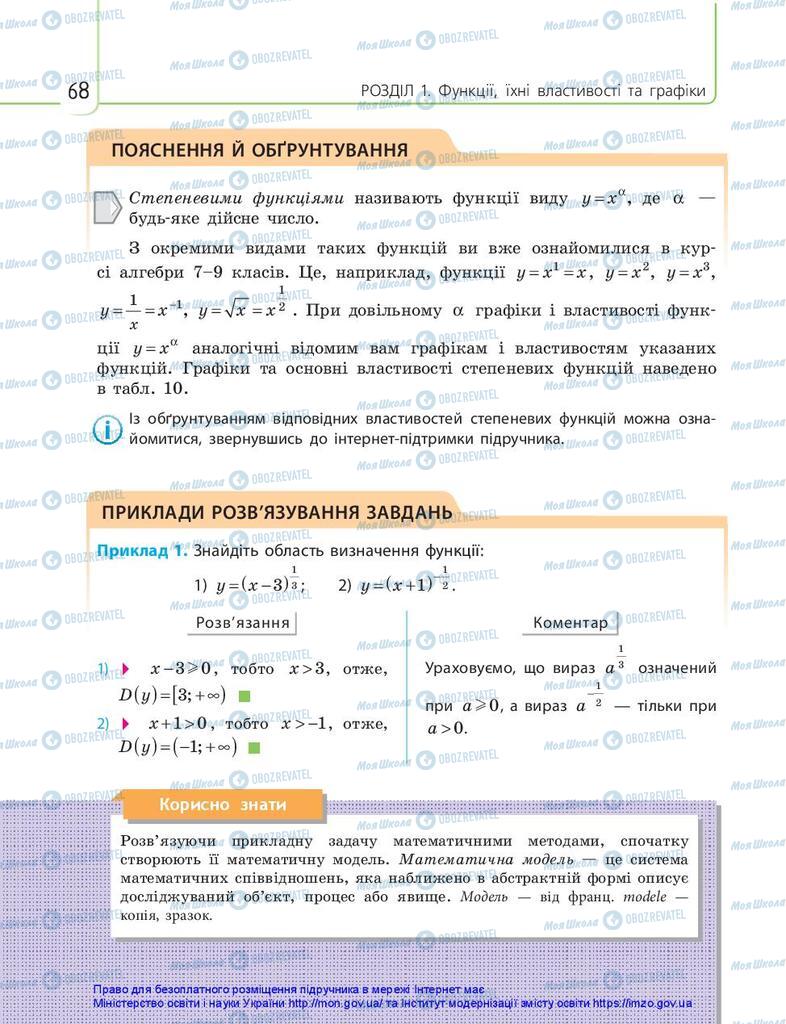 Учебники Математика 10 класс страница 68
