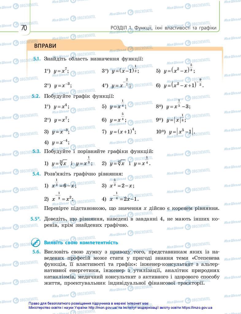Підручники Математика 10 клас сторінка 70