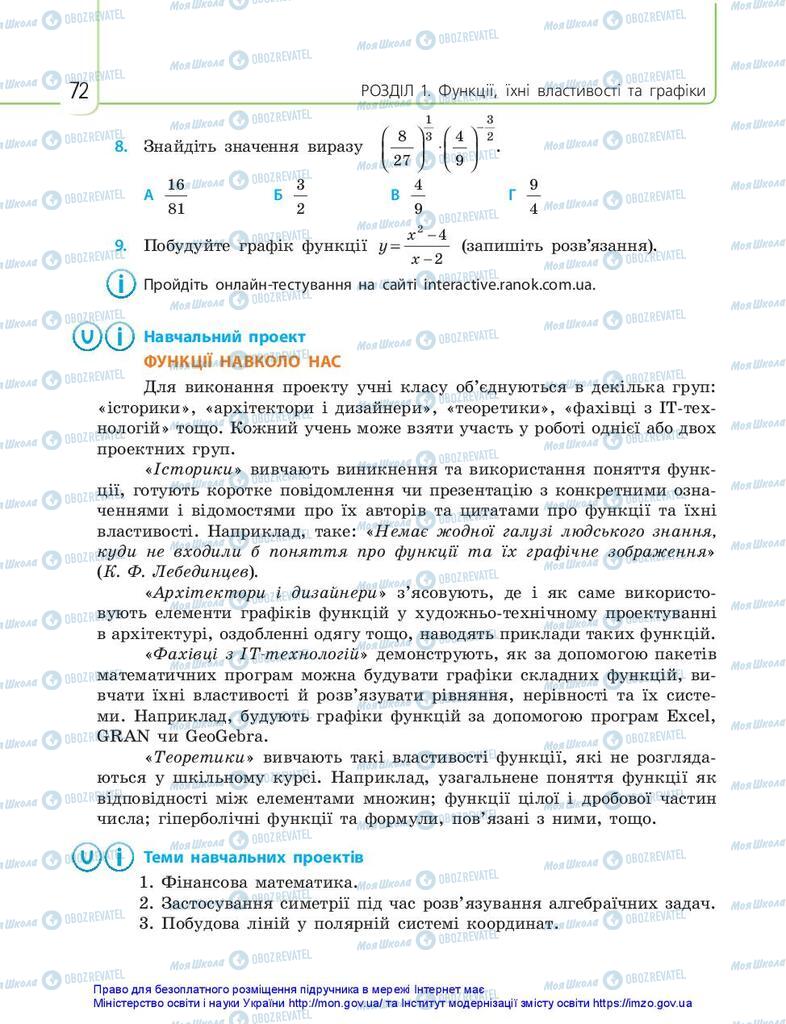 Учебники Математика 10 класс страница 72