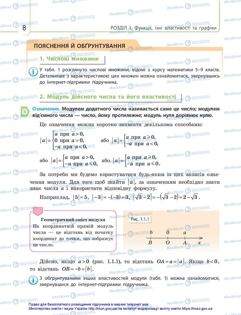 Учебники Математика 10 класс страница 8