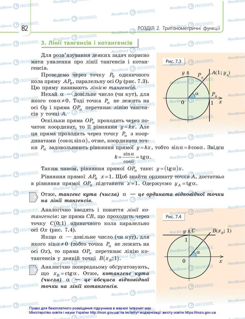 Підручники Математика 10 клас сторінка 82