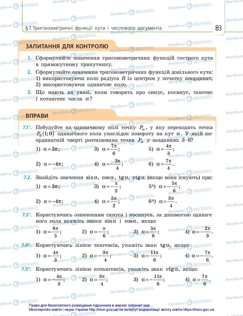 Учебники Математика 10 класс страница 83