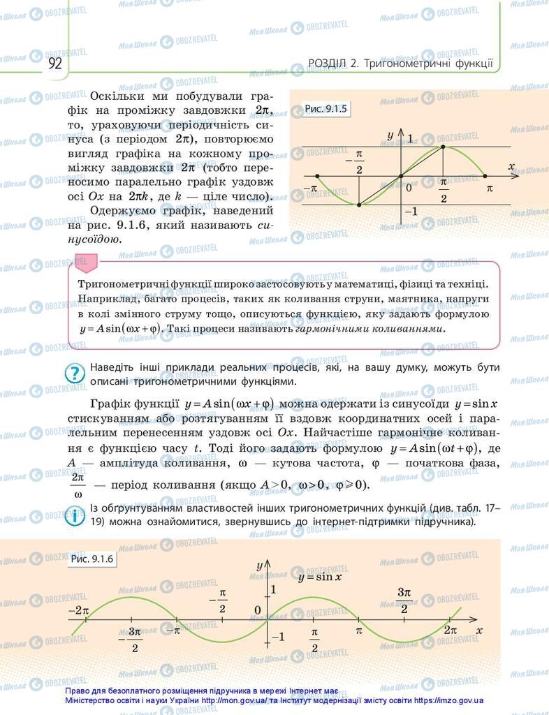 Учебники Математика 10 класс страница 92