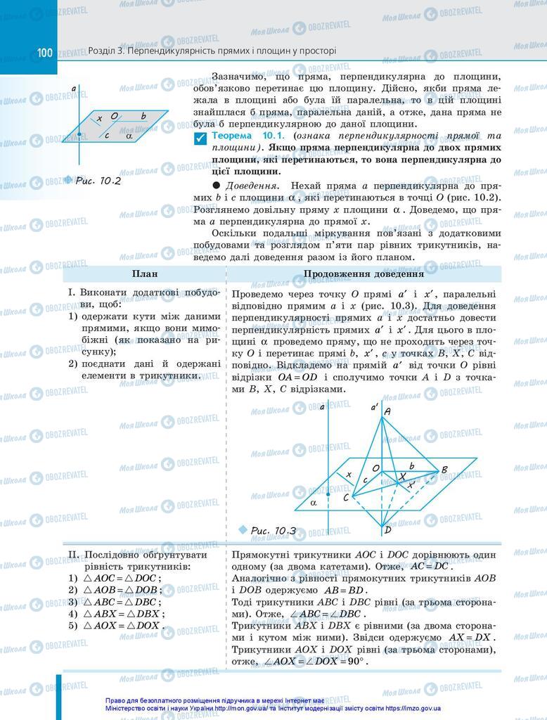 Підручники Геометрія 10 клас сторінка 100